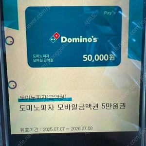 도미노피자 5만원 모바일 금액권 판매 합니다.