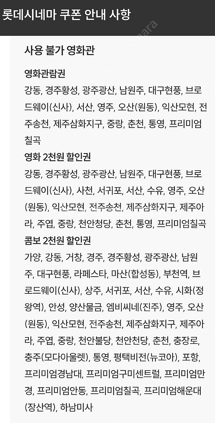 롯데시네마 무료관람+2천원할인+콤보할인--3
