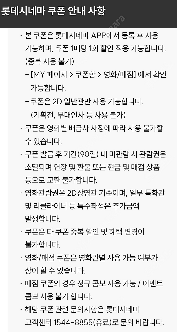 롯데시네마 무료관람+2천원할인+콤보할인--4