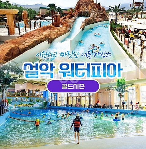 속초 설악 워터피아 와 한화리조트 조식부페 판매합니다--0
