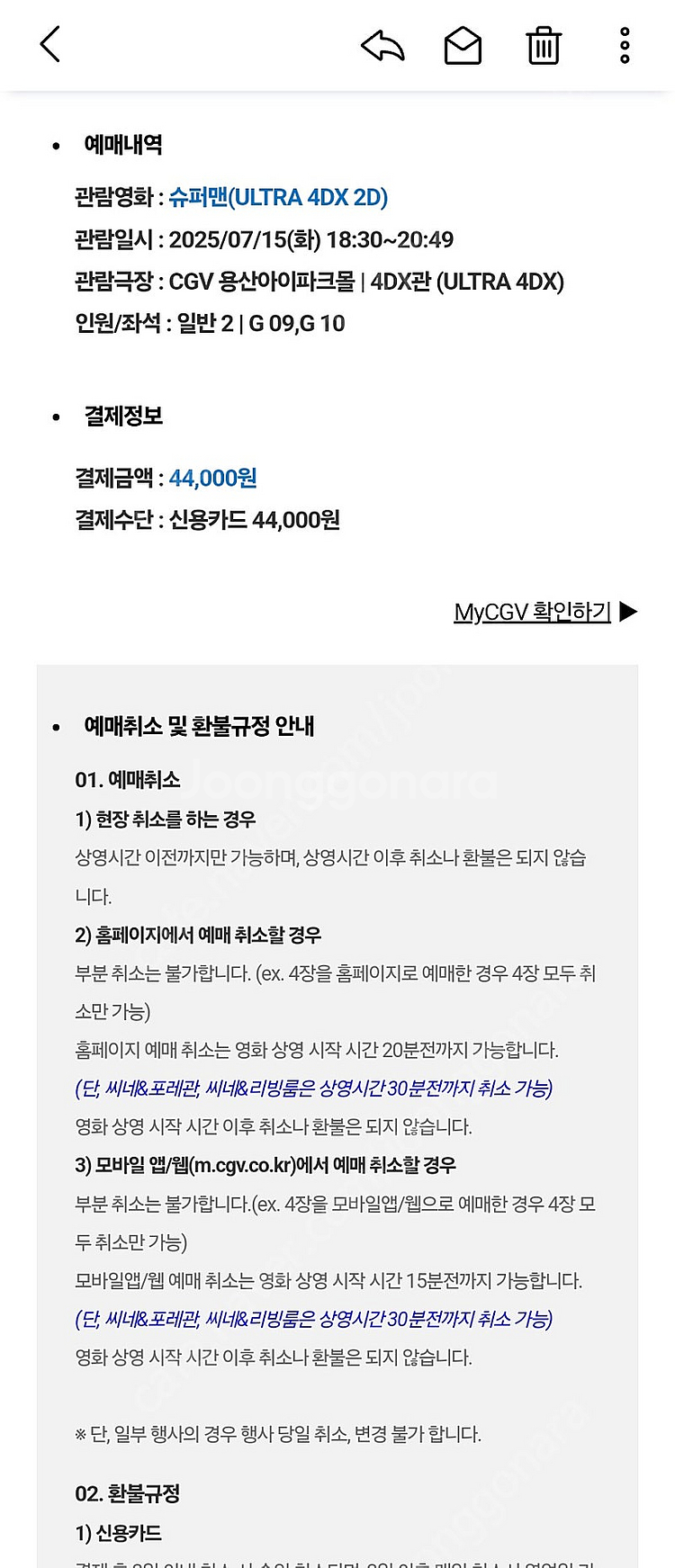 슈퍼맨 용산 cgv 4dx 프라임석 명당 오늘7월 2장...--1