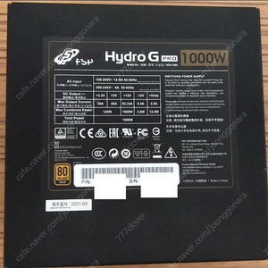 FSP HYDRO G pro 1000w 풀모듈러 고급파워(A/S 31년)