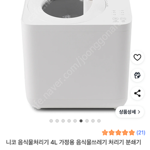 니코 4L 음식물처리기 미개봉 새상품