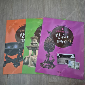 으랏차차 이야기한국사 부록책3권 반값택포