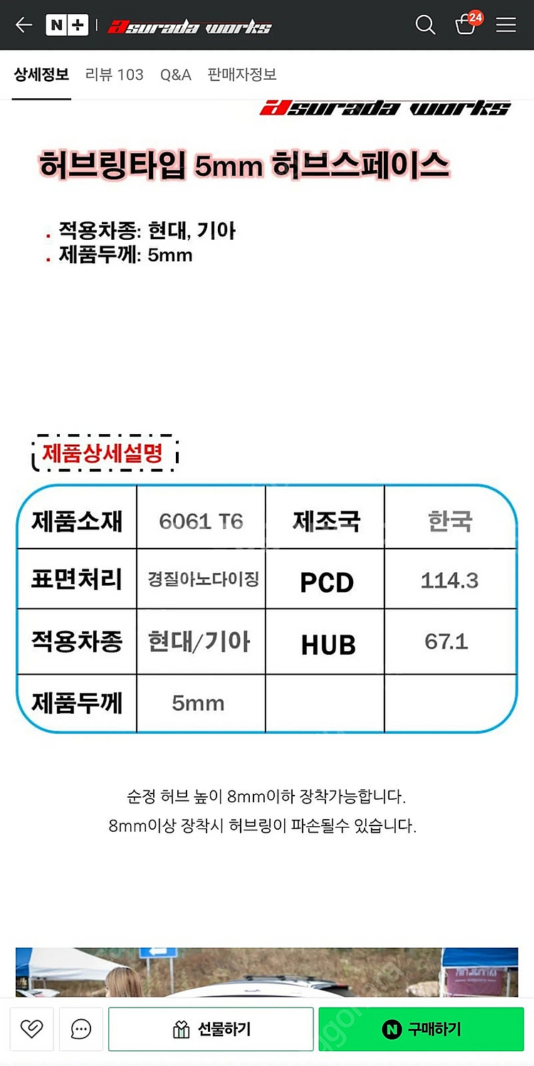 현대.기아 5mm 허브스페이스 팝니다--5