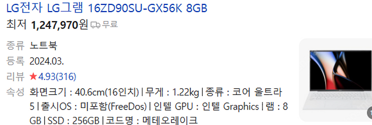 LG 그램 16ZD90SU-GX56K 새상품 미개봉--0