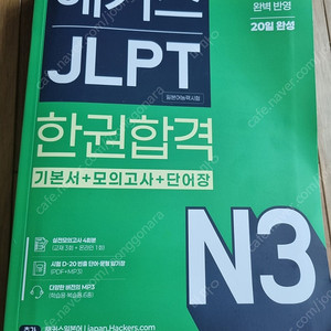 일본어능력시험 해커스 JLPT