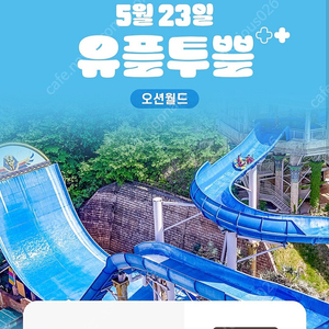 오션월드 50%할인쿠폰(워터파크+구명조끼) 2장있음