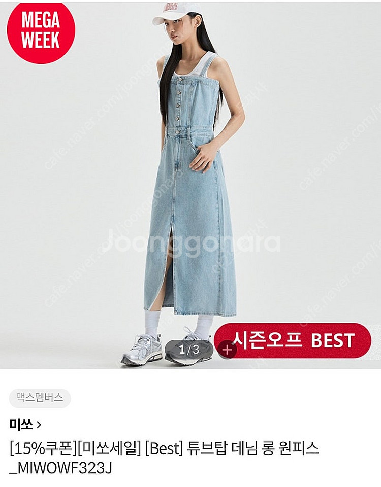 반값택배)미쏘 데님 롱 원피스--4