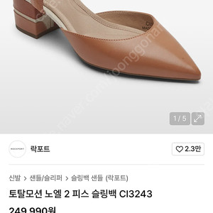 락포트 샌들 / 토탈모션 노엘 2 피스 슬링백 240 (택포 2.5만원)