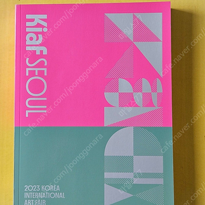 키아프 도록 kiaf 2023 전시