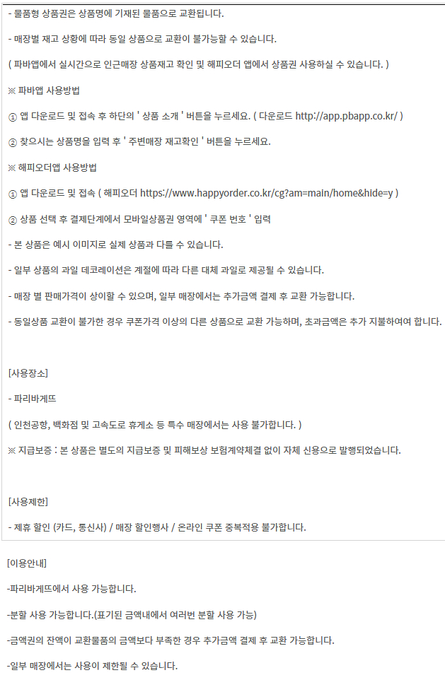이마트&트레이더스 롯데마트 파리크라상 파리바게트 파리바...--1