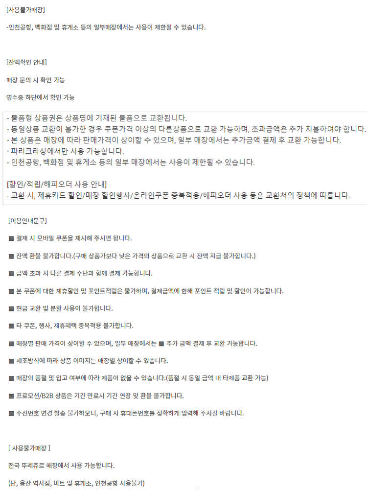 이마트&트레이더스 롯데마트 파리크라상 파리바게트 파리바...--2