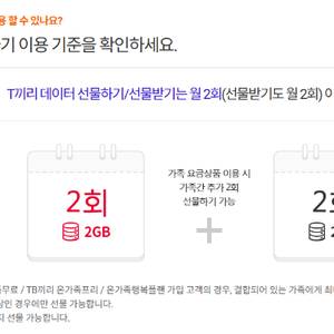 (24시간 거래) SKT LG U+ KT 엘지 유플러스 케이티 에스케이티 데이터 1G / 2G 1기가 / 2기가 1GB / 2GB 판매합니다