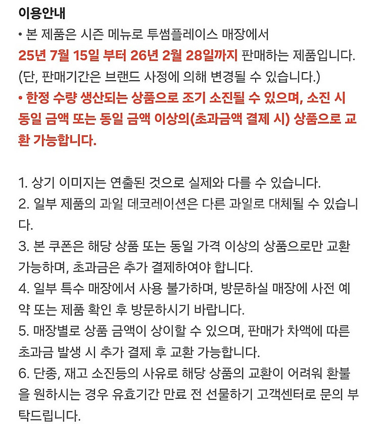 [원가39000]투썸플레이스 샤인생 케이크 기프티콘 1...--2
