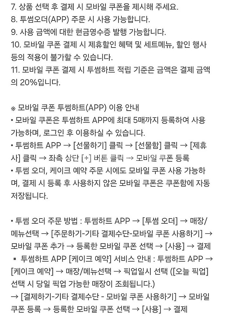 [원가39000]투썸플레이스 샤인생 케이크 기프티콘 1...--3