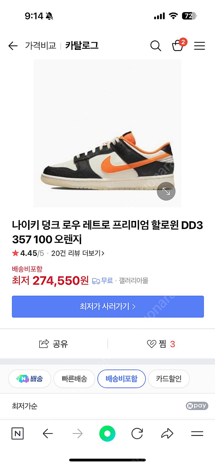 나이키 덩크로우 프리미엄 할로윈 285(거의새거)--8