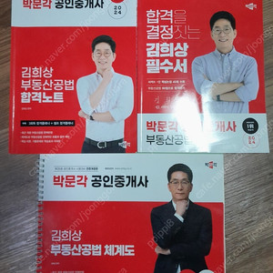 박문각 공인중개사 공법 김희상 필수서외