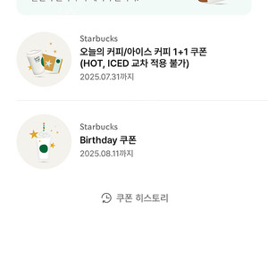 스타벅스 생일쿠폰 판매 8.11일까지
