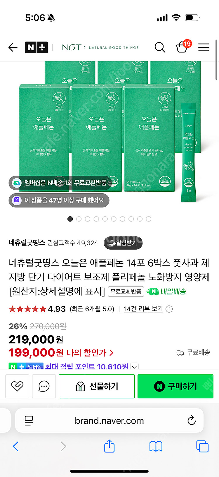 네츄럴굿띵스 오늘은 애플페논 11박스--3