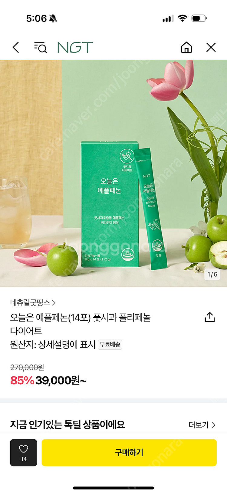 네츄럴굿띵스 오늘은 애플페논 11박스--4