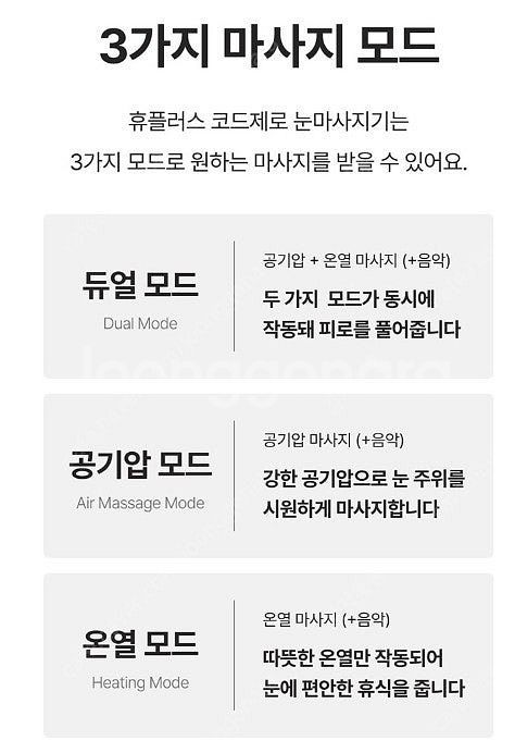 휴플러스 눈안마기 무선 눈마사지기 온열기능 보관가방포함...--4