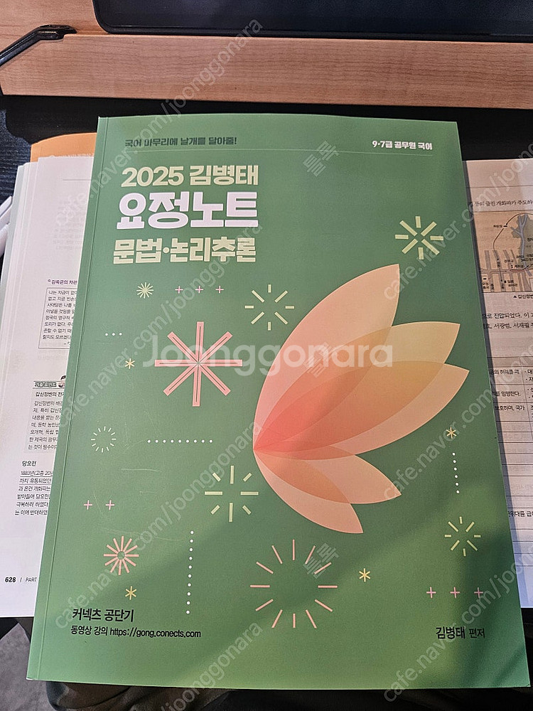 2025 김병태 요정노트 문법·논리추론--0