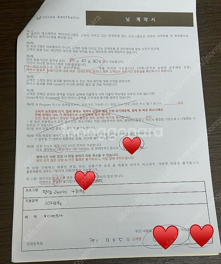 올리다에스테틱 모공/블랙해드 3회 양도권--1