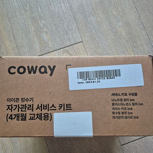 코웨이 아이콘정수기 필터 2개(4개월교체용)