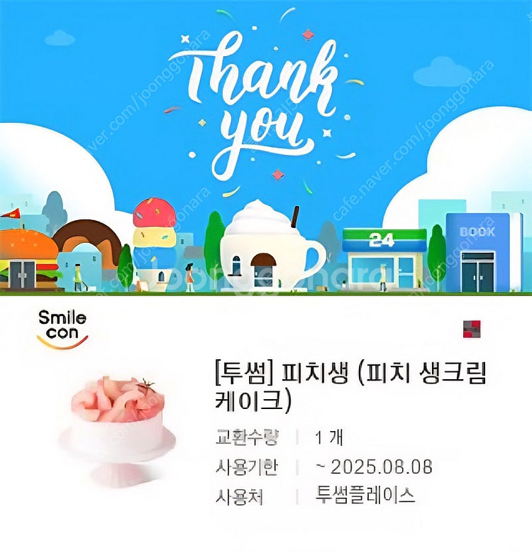 투썸 피치생--0