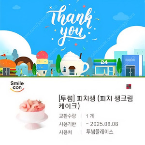 투썸 피치생