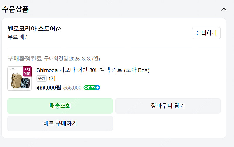 시모다 어반 30L 백팩 보아 색상 판매합니다--3
