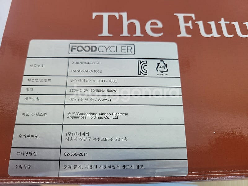 푸드사이클러 음식물 처리기 5L FCCO-100E--3