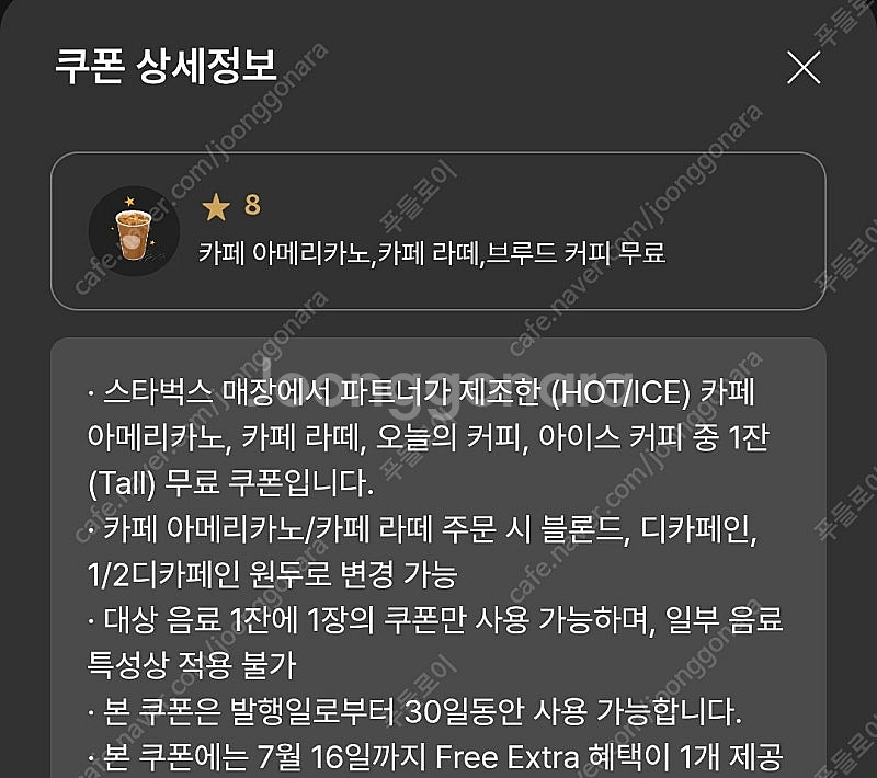 [즉시전송] 스타벅스 아메리카노 카페라떼쿠폰(3900원...--0