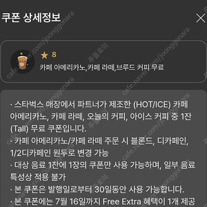 [즉시전송] 스타벅스 아메리카노 카페라떼쿠폰(3900원씩)