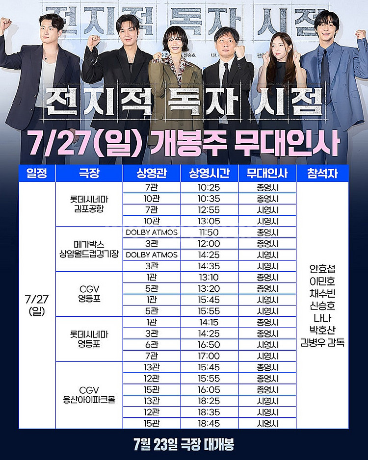 전지적 독자 시점 27일 CGV영등포B중블 15시45분--0