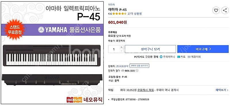 야마하 P-45 피아노 판매 합니다.--7
