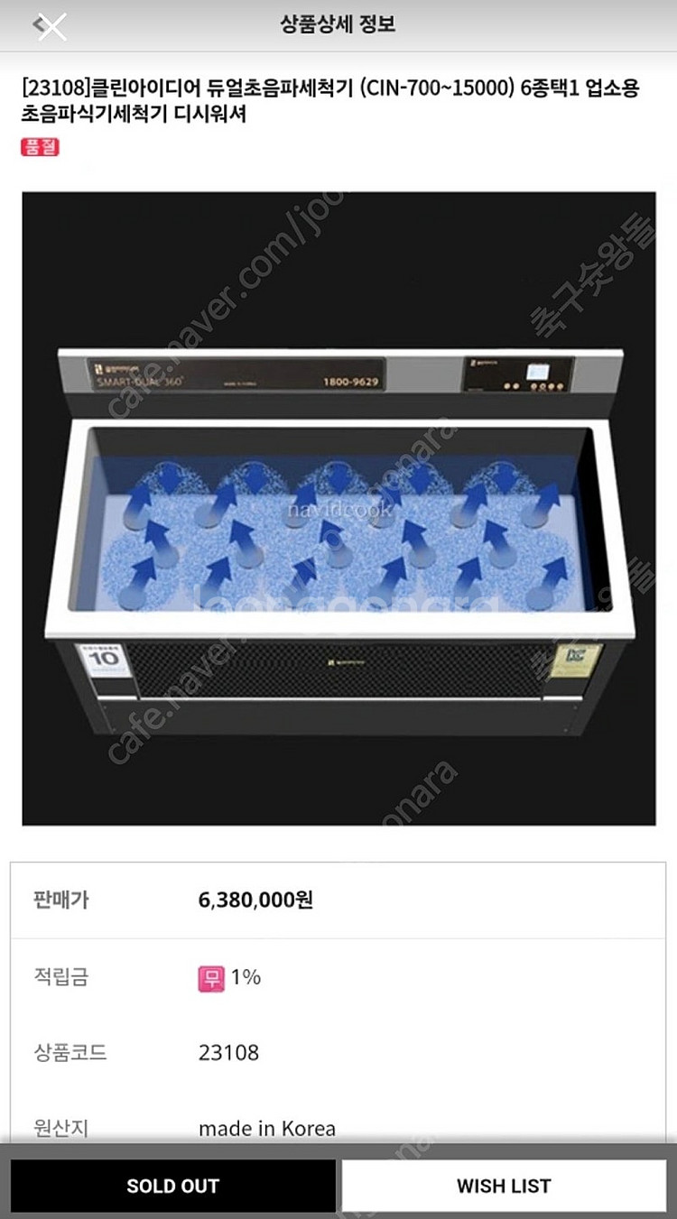 급처 클린아이디어 초음파세척기 CIN-700 급처 처분...--1