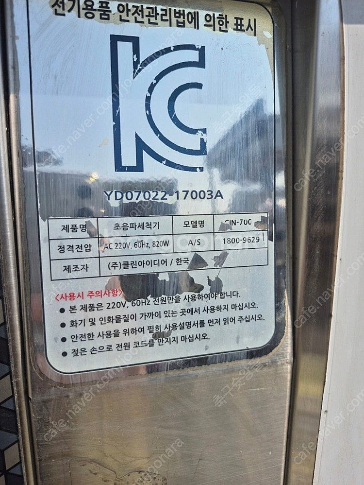 급처 클린아이디어 초음파세척기 CIN-700 급처 처분...--4
