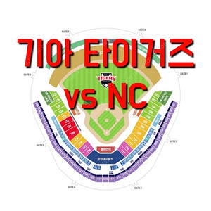 목요일 7월 15일 NC 다이노스 KIA 기아 타이거즈 1루 3루 KIA 기아 NC 기아 야구 티켓 표 챔피언석 중앙 5층 테이블석 응원 특별석 지정석 응특석 1루 3루 K9 K8