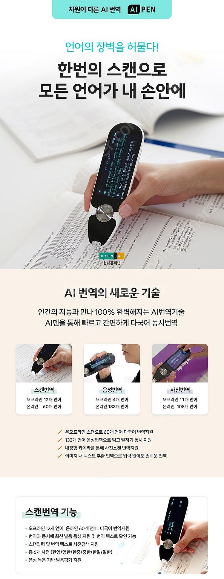현대 AI 스캔 번역기 에이아이펜 전자사전 새상품--5