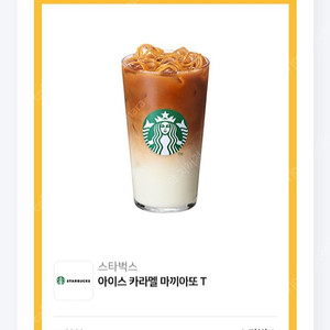 스타벅스 아이스 카라멜 마끼아또 T