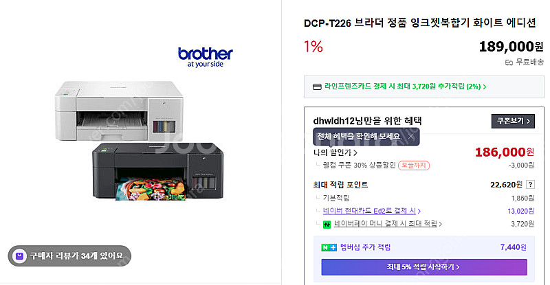 브라더 DCP-T226 프린터 복합기 (미사용 새제품)--0
