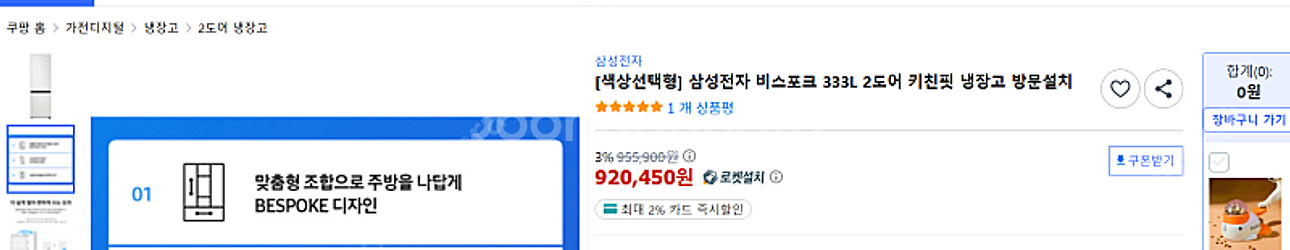 삼성 비스포크 AI 2도어 냉장고 333L--1