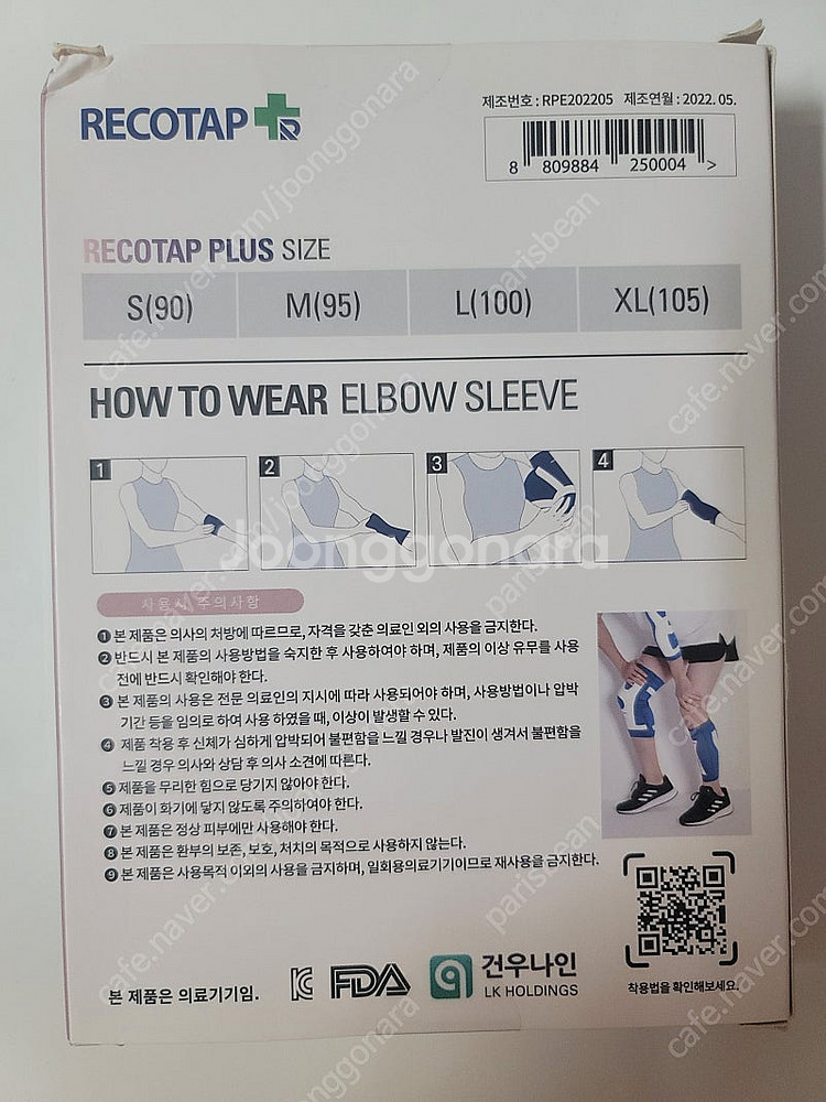 리코탭플러스 의료용 팔꿈치 압박밴드 팝니다 팔꿈치 보호...--1