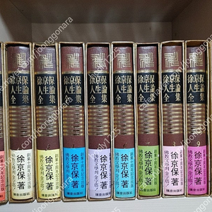 서경보 인생론 전 10권