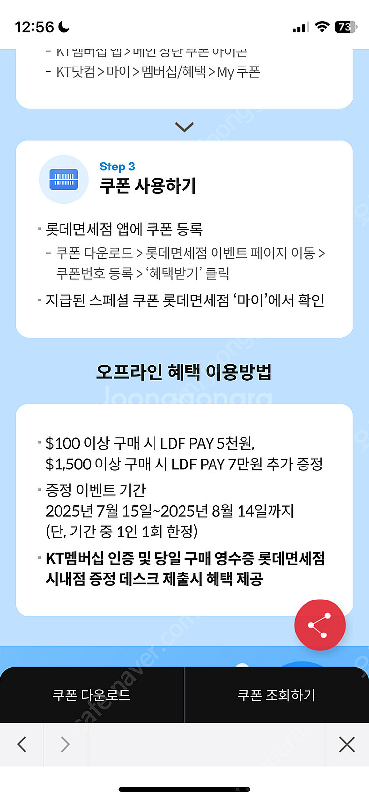 롯데면세점 (온라인) $5 스페셜 쿠폰 제공 (오프라인...--1