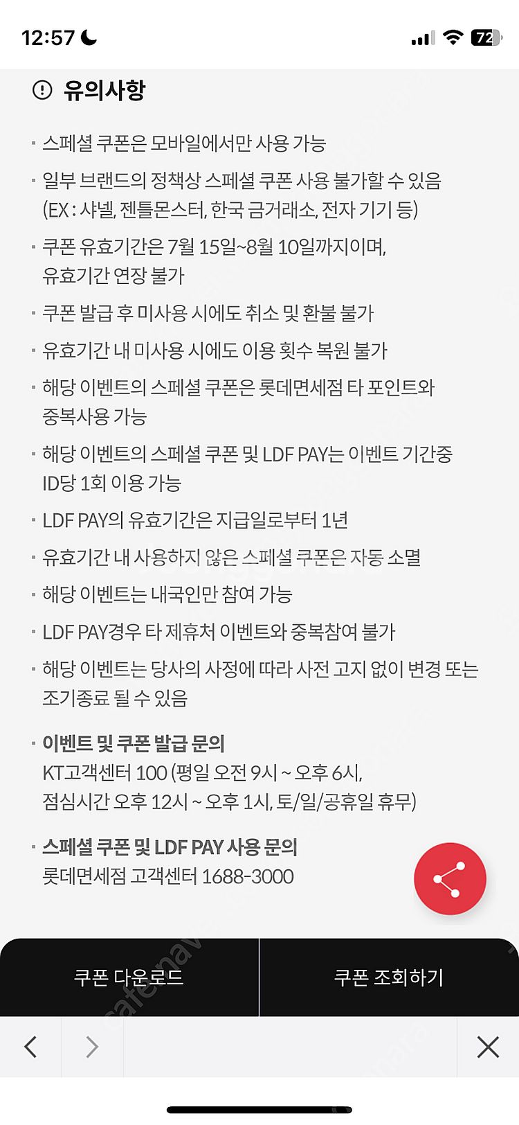 롯데면세점 (온라인) $5 스페셜 쿠폰 제공 (오프라인...--2