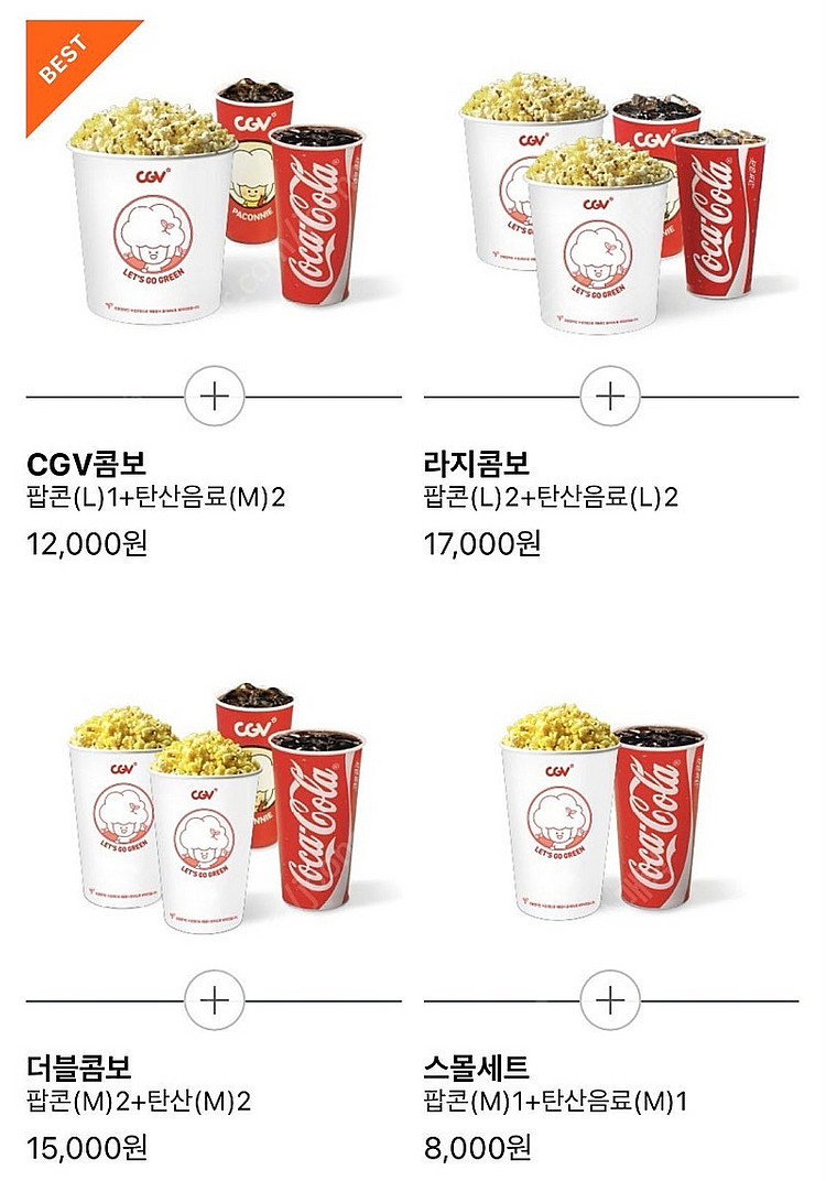cgv 롯데시네마 메가박스 콤보 더블콤보 라지콤보 / ...--0