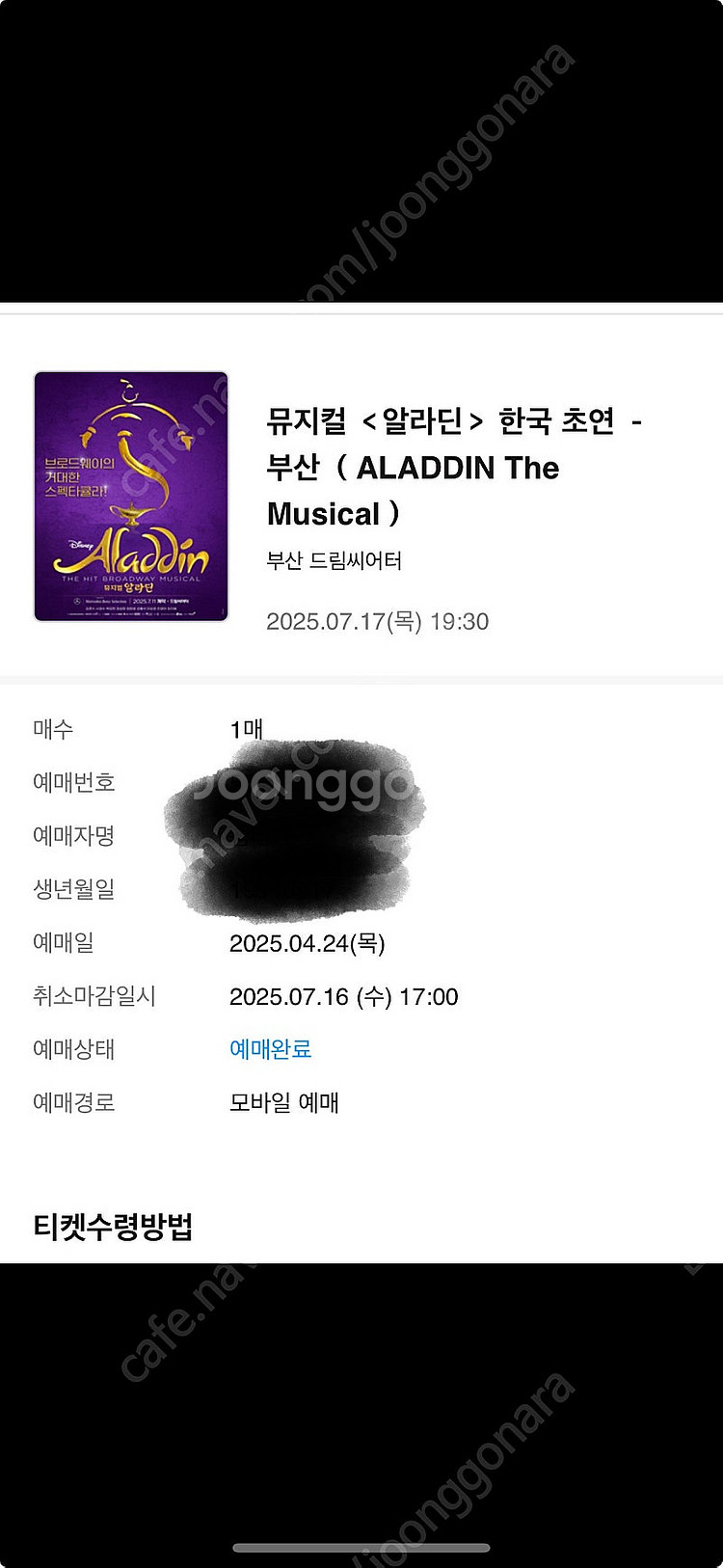알라딘 부산 7/17 김준수 VIP 4열--0